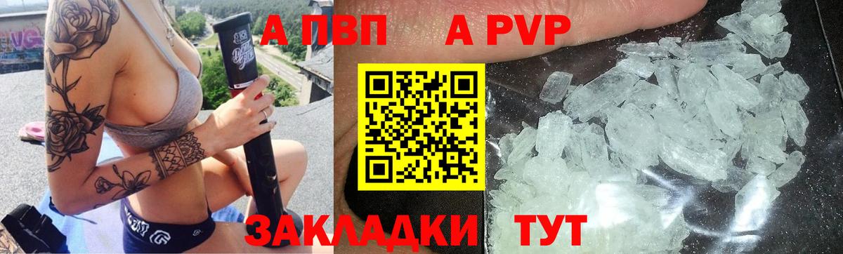 A PVP кристаллы Миллерово