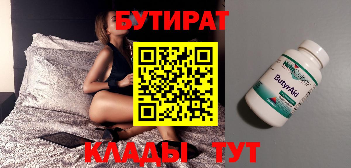 Бутират BDO Миллерово