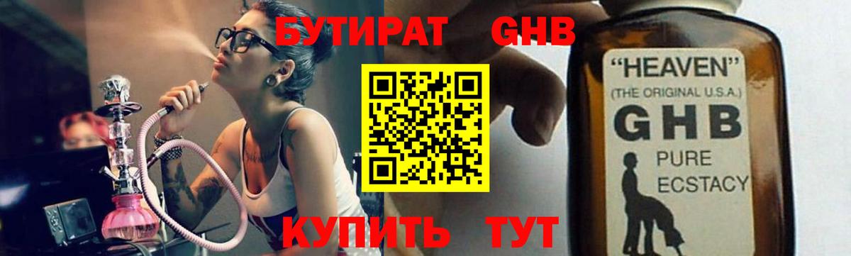 БУТИРАТ 99%  Вход с VPN  Миллерово 