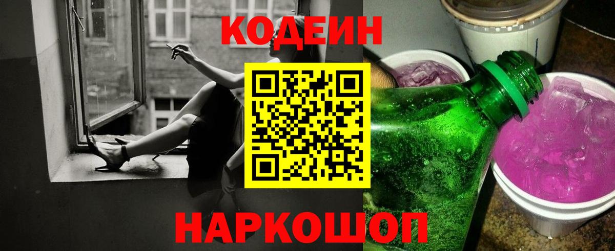 Кодеин напиток Lean (лин) Миллерово