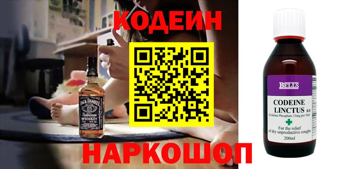 Миллерово  Codein Purple Drank  Вход с VPN 
