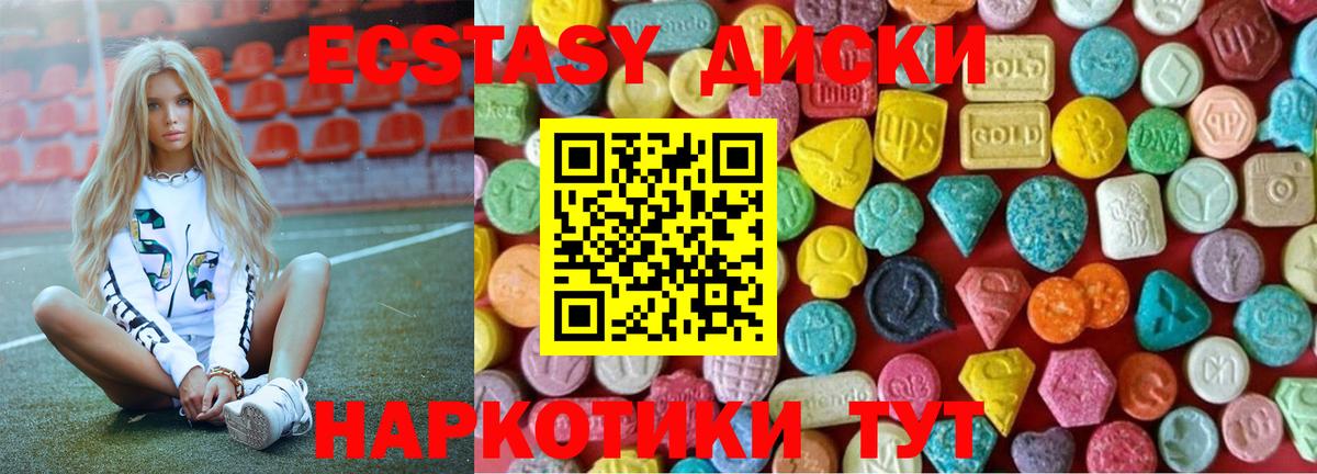 Ecstasy  Ecstasy диски  Экстази 280 MDMA  Вход с VPN  Миллерово 