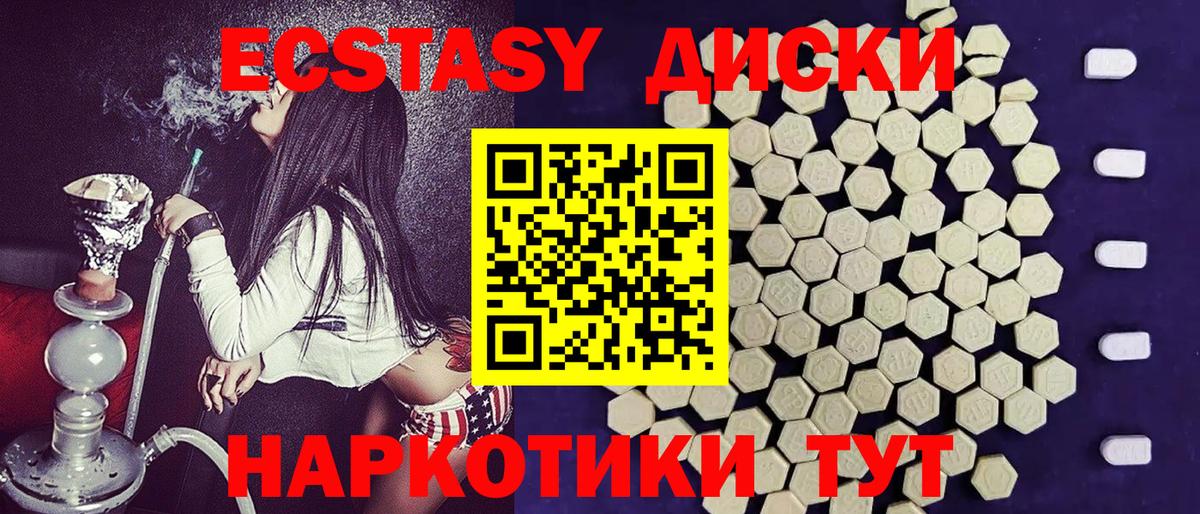 Экстази круглые Миллерово