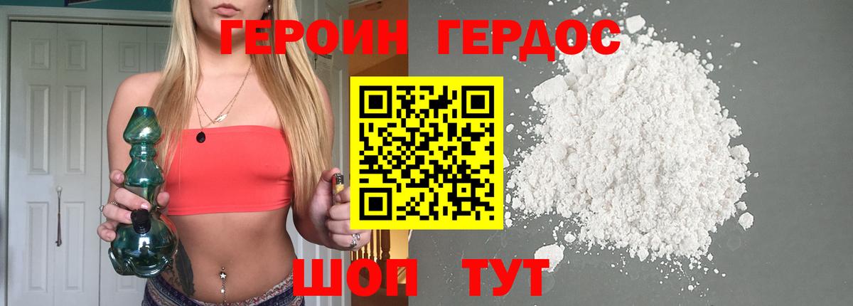 Героин герыч Миллерово