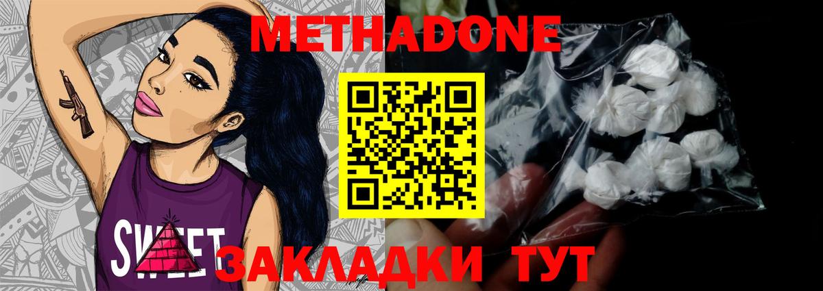 МЕТАДОН methadone  Вход с VPN  Миллерово 