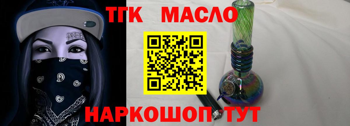 Дистиллят ТГК гашишное масло Миллерово